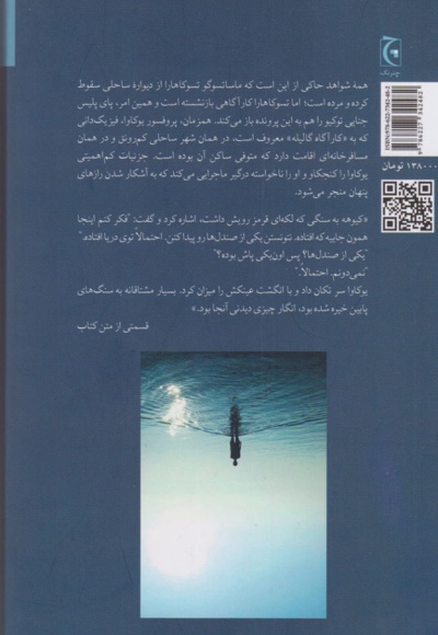 معادله نیمه تابستان